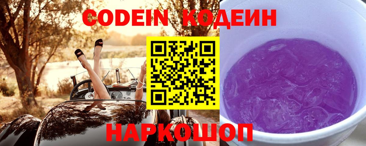 Кодеиновый сироп Lean напиток Lean (лин)  Кодеиновый сироп Lean Purple Drank  Вход с VPN  Щёлково 