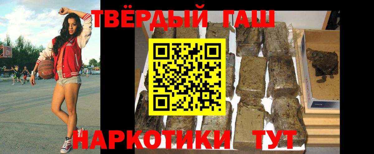ГАШ hashish Щёлково