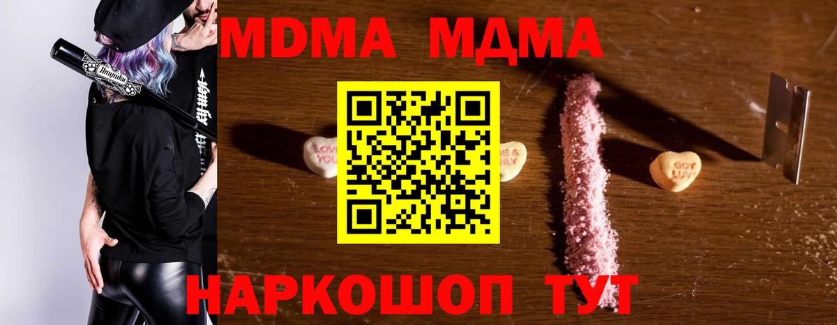 Щёлково  MDMA кристаллы  Вход с VPN  МДМА  MDMA кристаллы 
