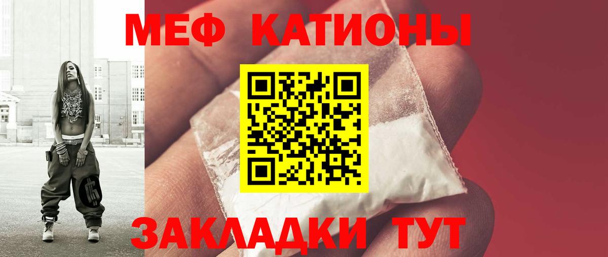 Меф мяу мяу Щёлково