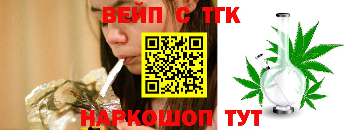 ТГК концентрат  Вход с VPN  Щёлково  ТГК вейп с тгк 