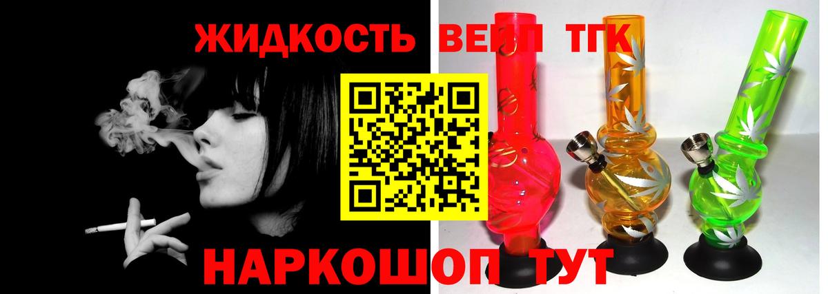 Дистиллят ТГК концентрат Щёлково
